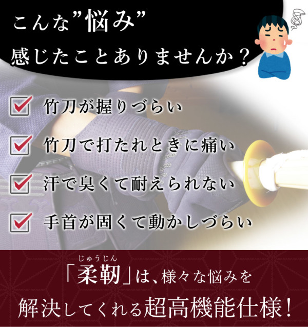 剣道屋] 竹刀が楽に握れる 洗える小手 『柔靭』 ジャージ生地使用 剣道