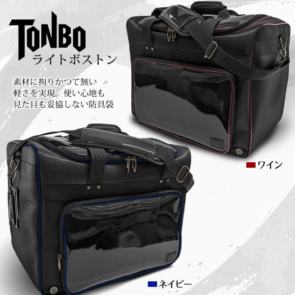 剣道着のボストンバッグ 加工所取寄せ品】剣道 防具袋 バッグ ボストン ○TONBO ライト○ボストン