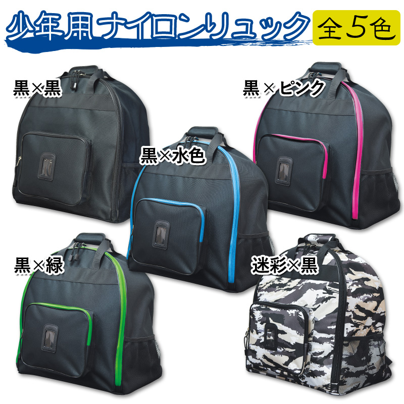 加工所取寄せ品】剣道 防具袋バッグ 2way ○少年用軽量ナイロン防具袋