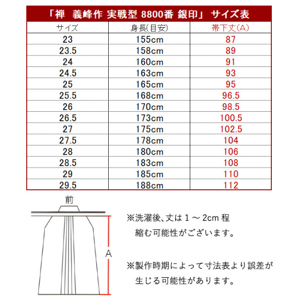 加工所取寄せ品】 剣道 綿袴 武州正藍染 ○[禅]義峰作実戦型8800番＜銀印＞ 剣道着・袴 剣道屋本店