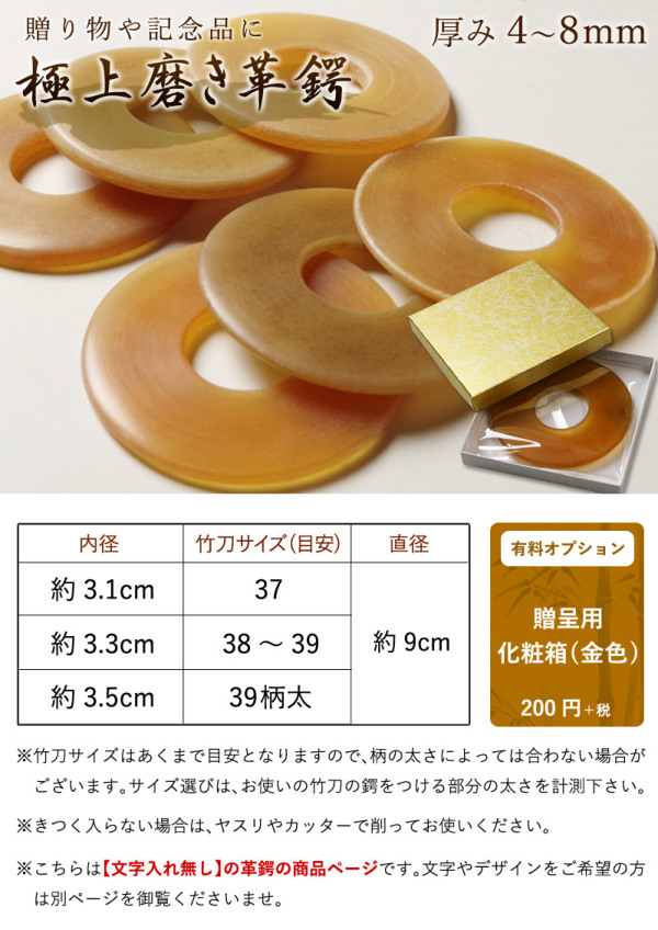 剣道 革鍔 ○極上磨き革鍔（○4ミリ厚） 贈呈用化粧箱