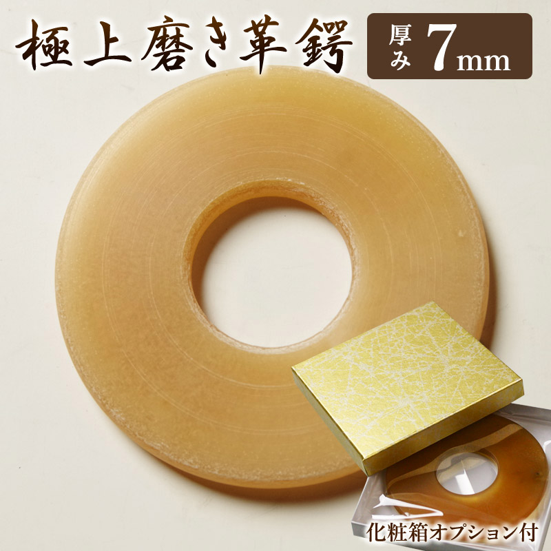 剣道 革鍔 ○極上磨き革鍔（○7ミリ厚） 贈呈用化粧箱