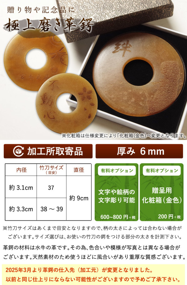 鍔　鍔６品 3000円以上で送料無料]【【加工所取寄せ品】 剣道 竹刀 鍔 革鍔