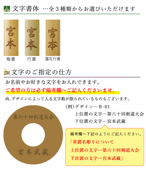 加工所取寄せ品】竹刀用 ○極上磨き革鍔（○6ミリ厚）名彫り