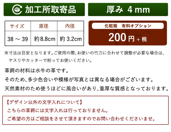 鍔　4枚 加工所取寄せ品】剣道 竹刀用・革鍔(つば・ツバ) 和風デザイン