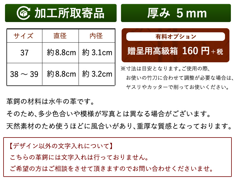 加工所取寄せ品 剣道 竹刀用 革鍔 つば ツバ 和風デザイン入り極上革鍔 5ミリ厚 37 39サイズ用 贈呈用高級箱 プレゼント オプション有 加工所お取り寄せコーナー 剣道屋本店