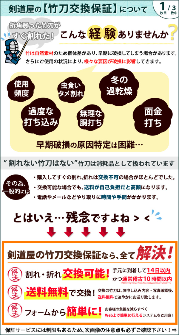 SSPシール付・安心交換保証付】 10本セット 剣道 竹刀 28～38