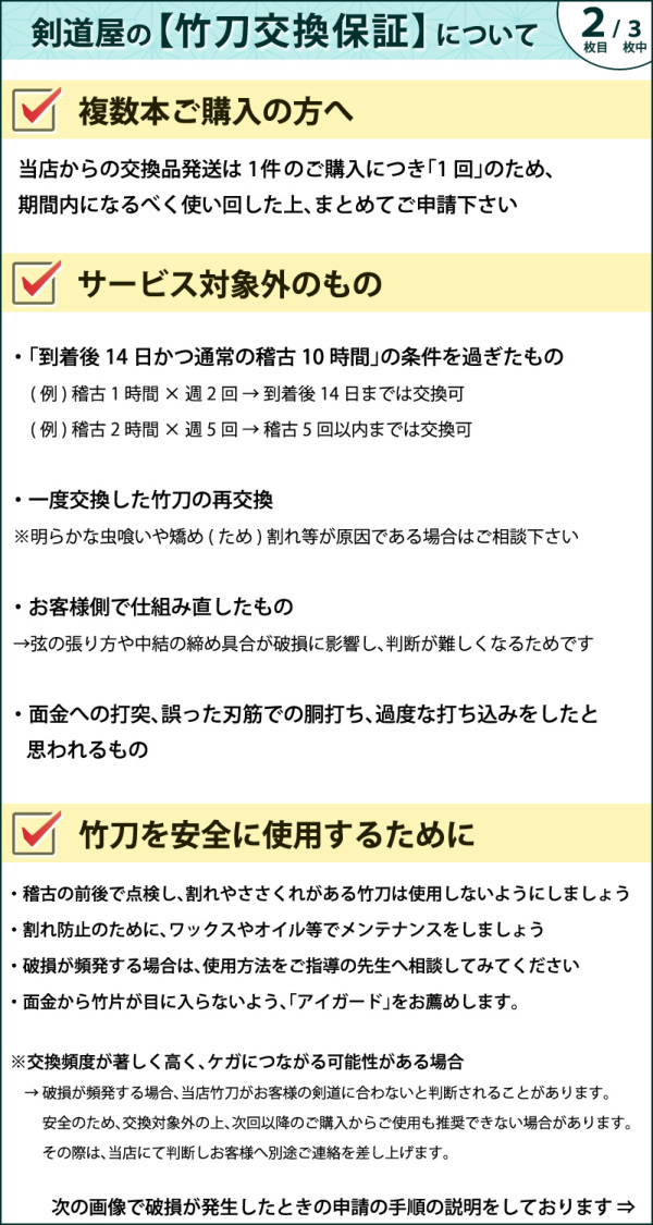 SSPシール付・安心交換保証付】 20本セット 剣道 竹刀 28～38サイズ