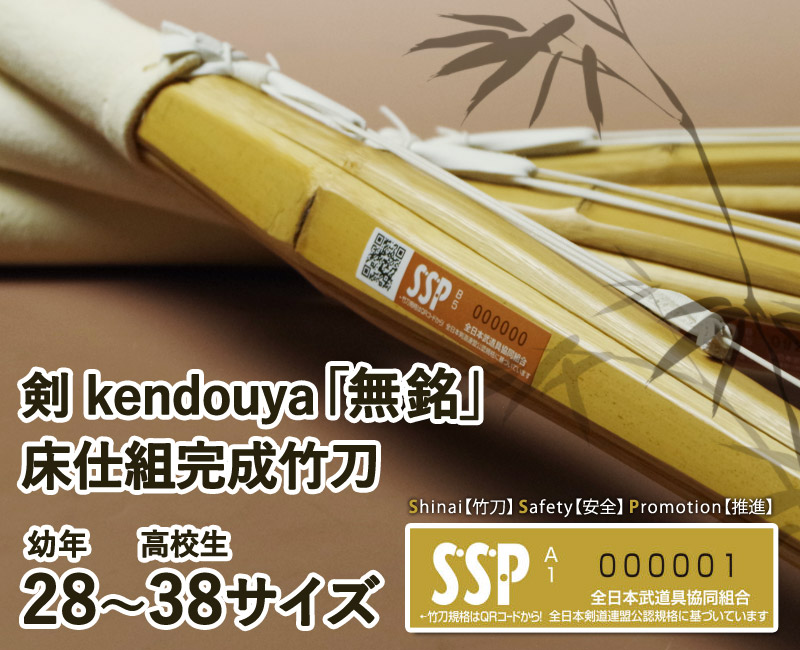 剣道 竹刀 「無銘」床仕組完成竹刀28-38サイズ ４本セット (中学生 37