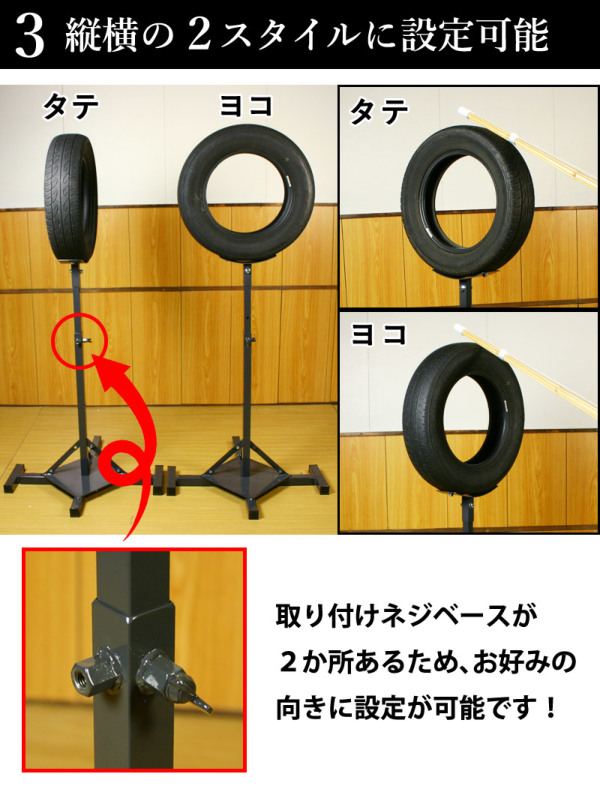○高さ3段調節可タイヤ打ち込み台（剣道・練習用品・打込台）