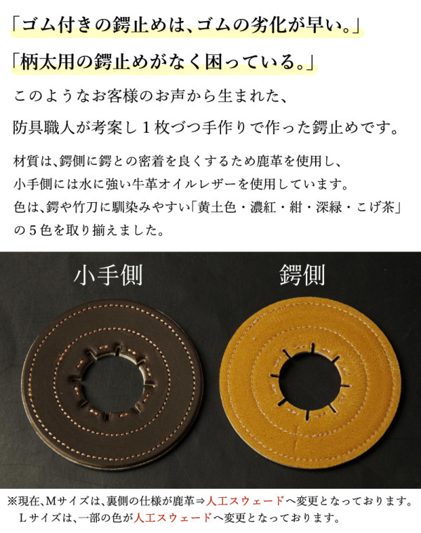 竹刀用 鍔止め(つば止め) 本革製手作り鍔止め ○明鏡 ○Mサイズ