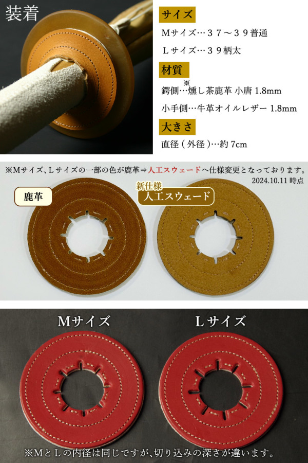 竹刀用 鍔止め(つば止め) 本革製手作り鍔止め ○明鏡 ○Mサイズ
