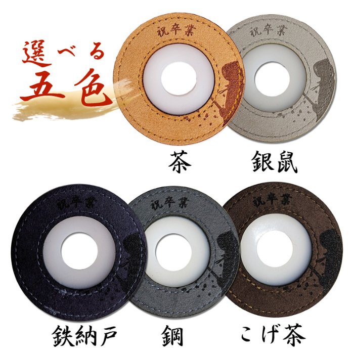 加工所取寄せ品】剣道 竹刀 鍔止め 名入れ可能(10文字まで無料