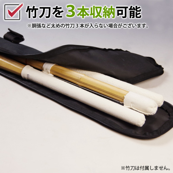 剣道屋]中高生～一般向け【竹刀3本・木刀1本 収納】 ダブル
