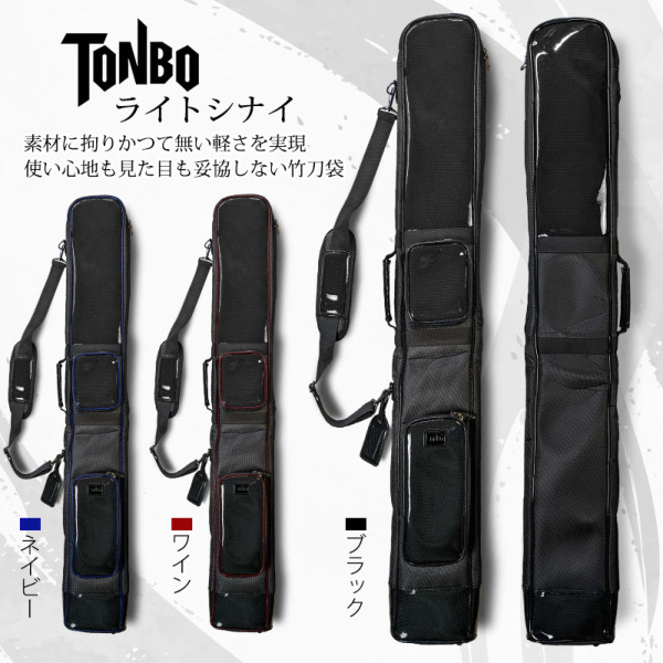 加工所取寄せ品】剣道 竹刀袋 ○TONBO ライトシナイ ○竹刀(しない)袋