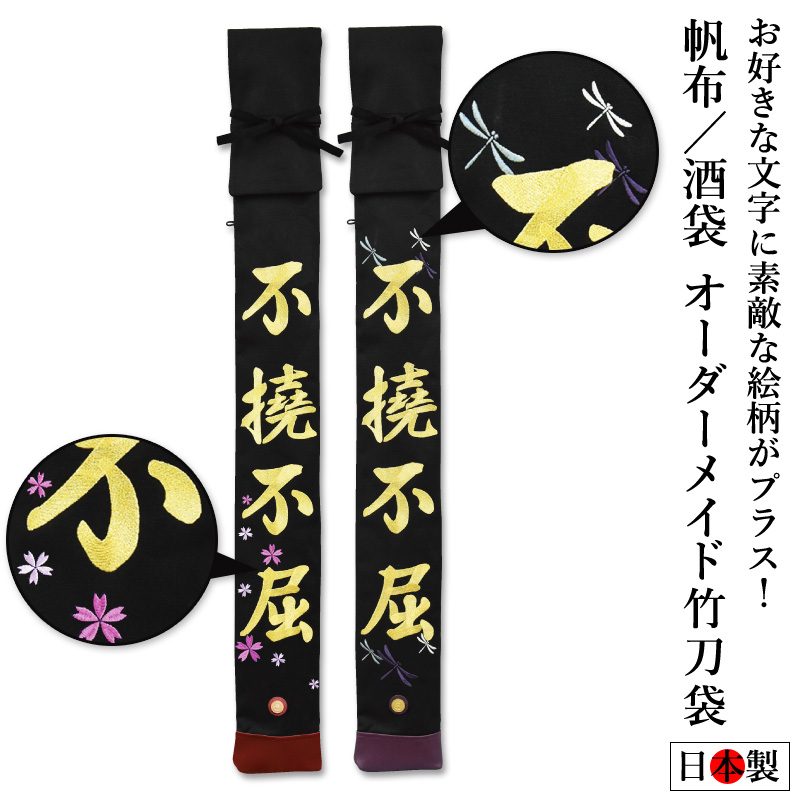 オーダー竹刀袋 sb-x-x-84-m-01-pl.jpg