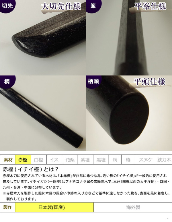 加工所取寄せ品】剣道 木刀 小刀【日本製】黒塗樫木刀《小刀》鍔