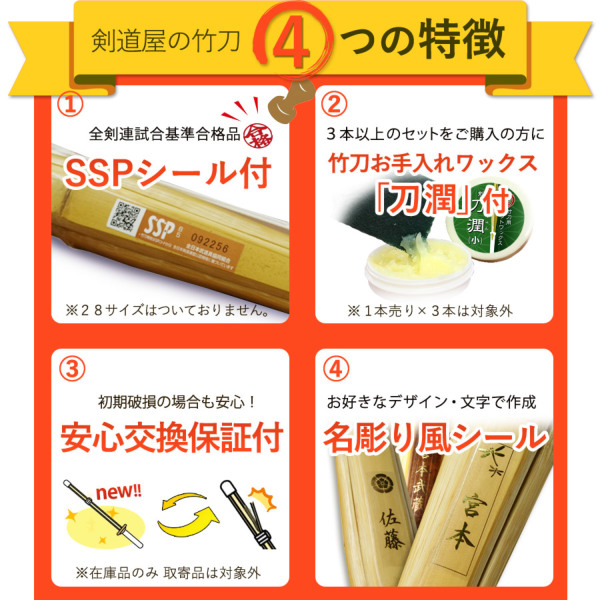 SSPシール付・安心交換保証付】 10本セット 剣道 竹刀 39