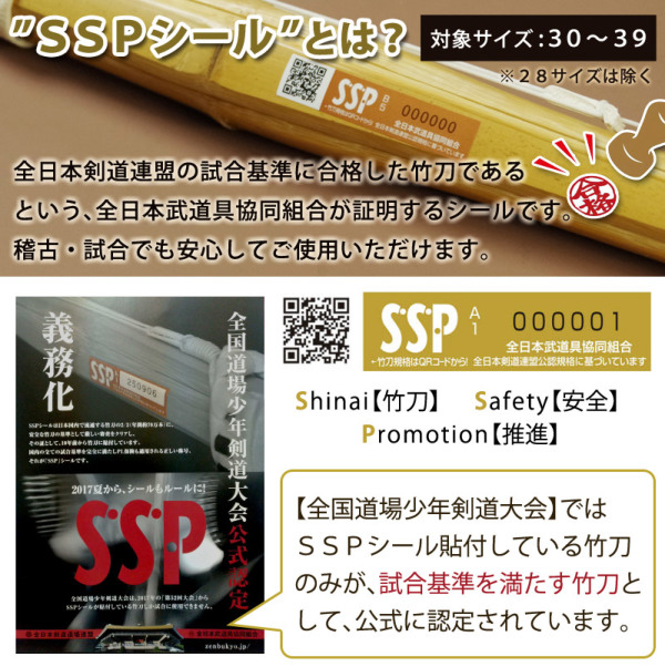 SSPシール付・安心交換保証付】 10本セット 剣道 竹刀 39サイズ