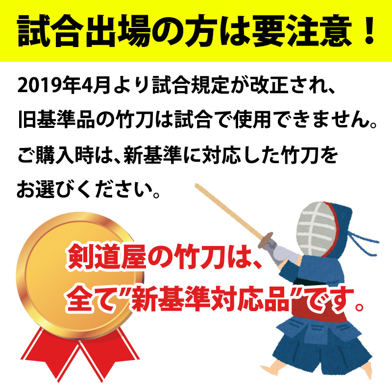 新基準対応】真竹吟風Ｗ仕組み完成竹刀＜SSPシール付＞ 37～38サイズ 中学生用・高校生用 ２本セット【安心交換保証付】