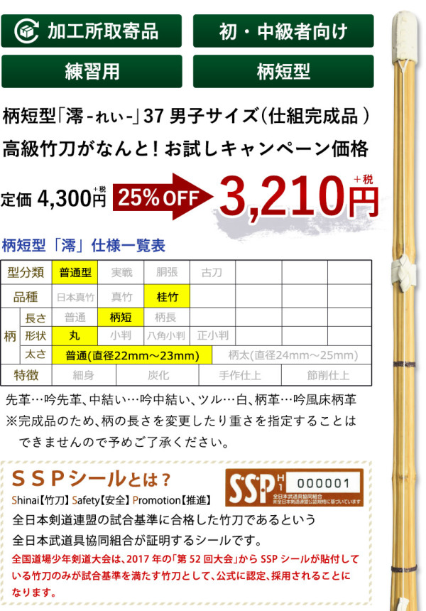 加工所取寄せ品】【新基準対応】 剣道 竹刀 仕組完成品 柄短型 《○澪