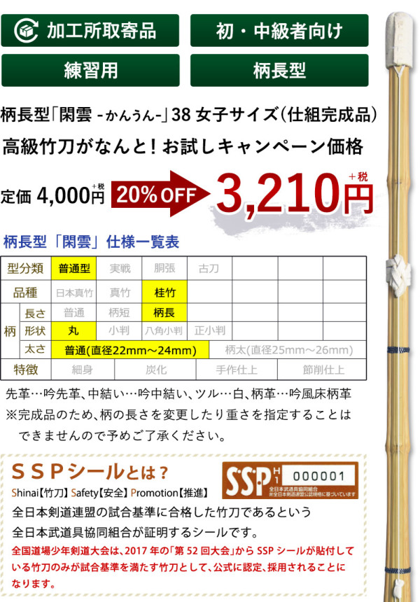 加工所取寄せ品】【新基準対応】 剣道 竹刀 仕組完成品 柄長型