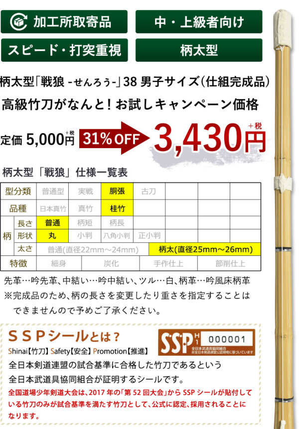 加工所取寄せ品】【新基準対応】 剣道 竹刀 仕組完成品 柄太型