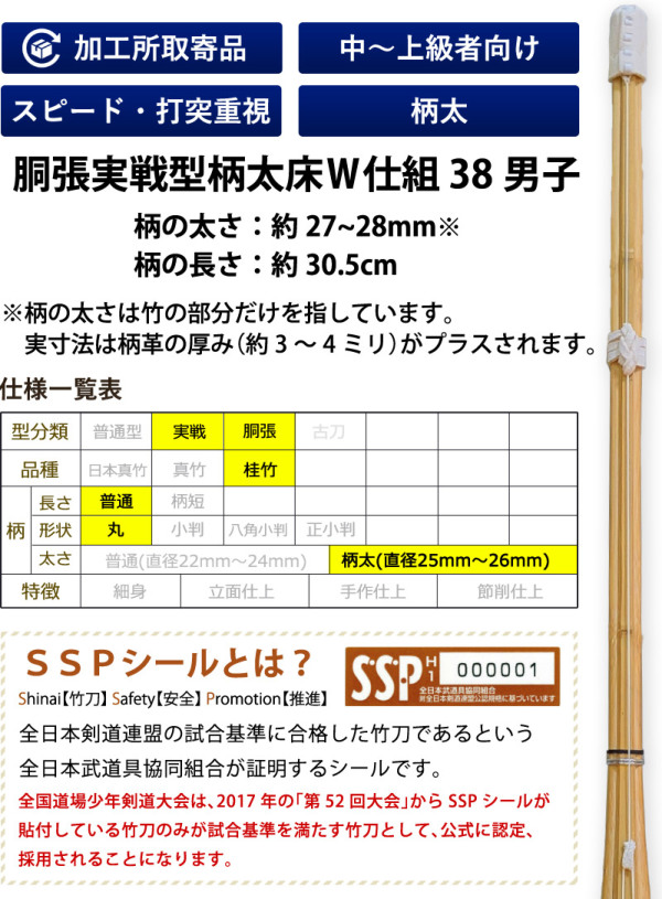 加工所取寄せ品】剣道 竹刀 《○胴張実戦型柄太床W仕組 完成