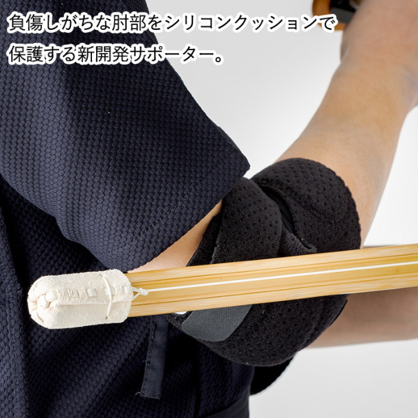 加工所取寄せ品】 剣道用 肘 サポーター○信武サポーター(肘用)