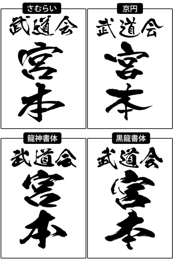 剣道 ゼッケン ○クラリーノ・垂れゼッケン（垂れネーム）