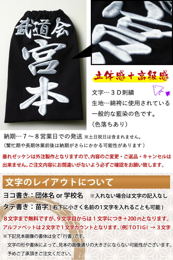 剣道 ゼッケン ○3D・垂れゼッケン（垂れネーム）
