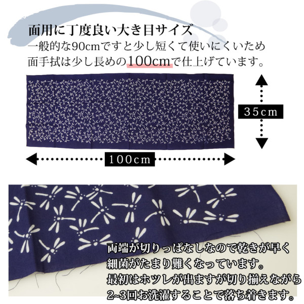 手拭い 面手拭 本格染め（注染）○トンボ